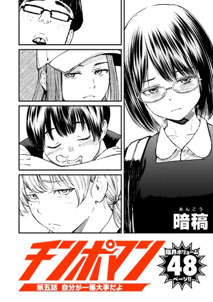 チンポマン 第五話 自分が一番大事だよ(暗稿)【エロ漫画】