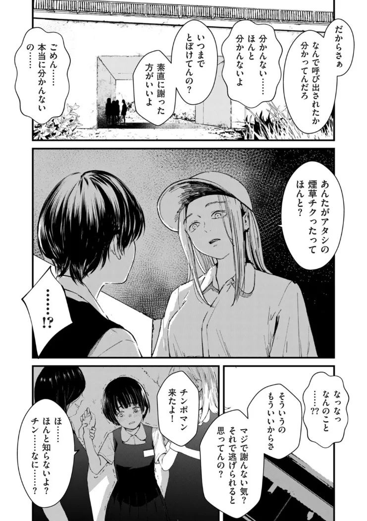 【無料エロ漫画・同人】チンポマン 第六話 この世のジゴク-1枚目