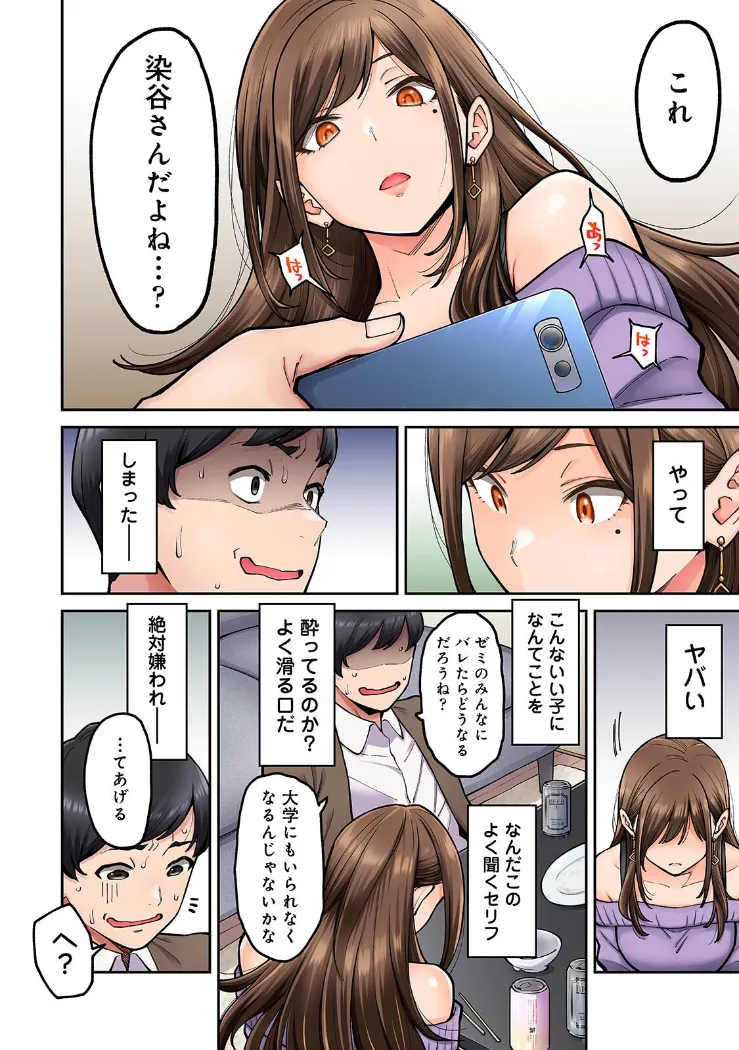 【無料エロ漫画・同人】同じゼミの染谷さんがAV女優だった話。-9枚目