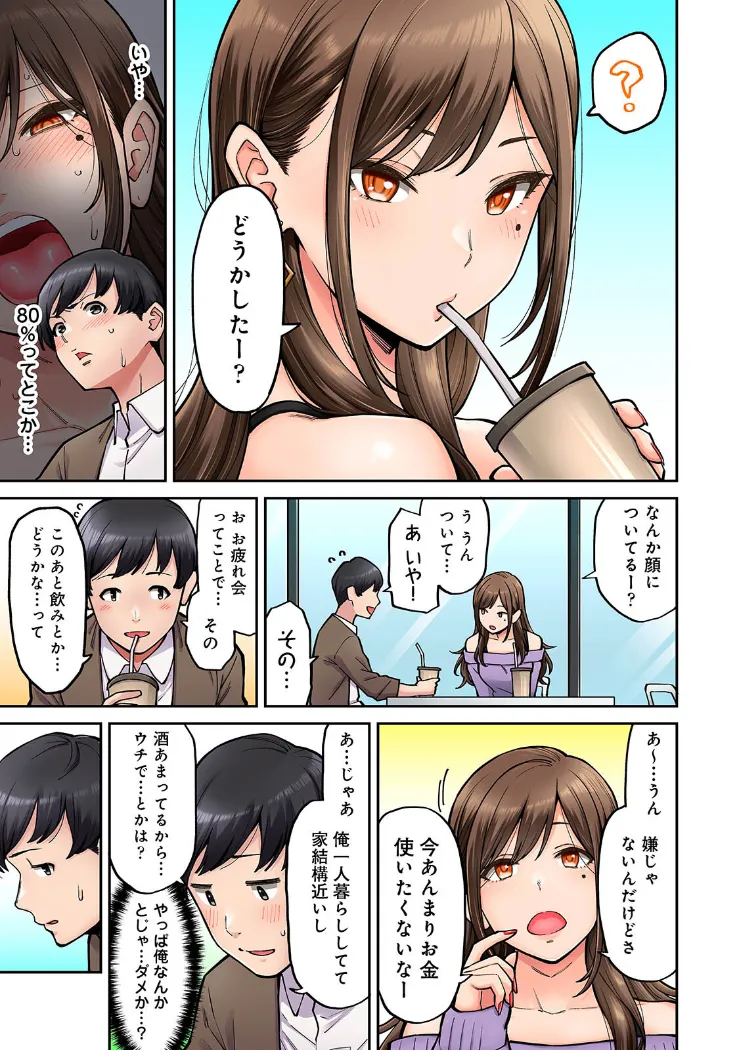 【無料エロ漫画・同人】同じゼミの染谷さんがAV女優だった話。-4枚目