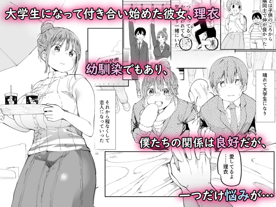 【無料エロ漫画・同人】最愛の彼女に合意の上、過去の男に抱かれてもらった。【FANZA限定版】-0枚目