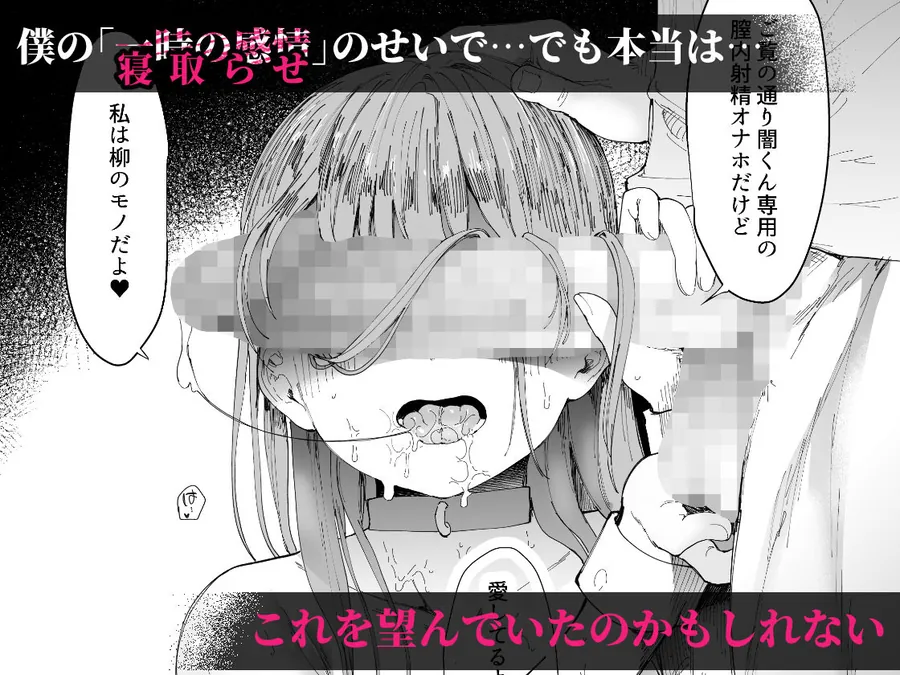 【無料エロ漫画・同人】最愛の彼女に合意の上、過去の男に抱かれてもらった。【FANZA限定版】-8枚目