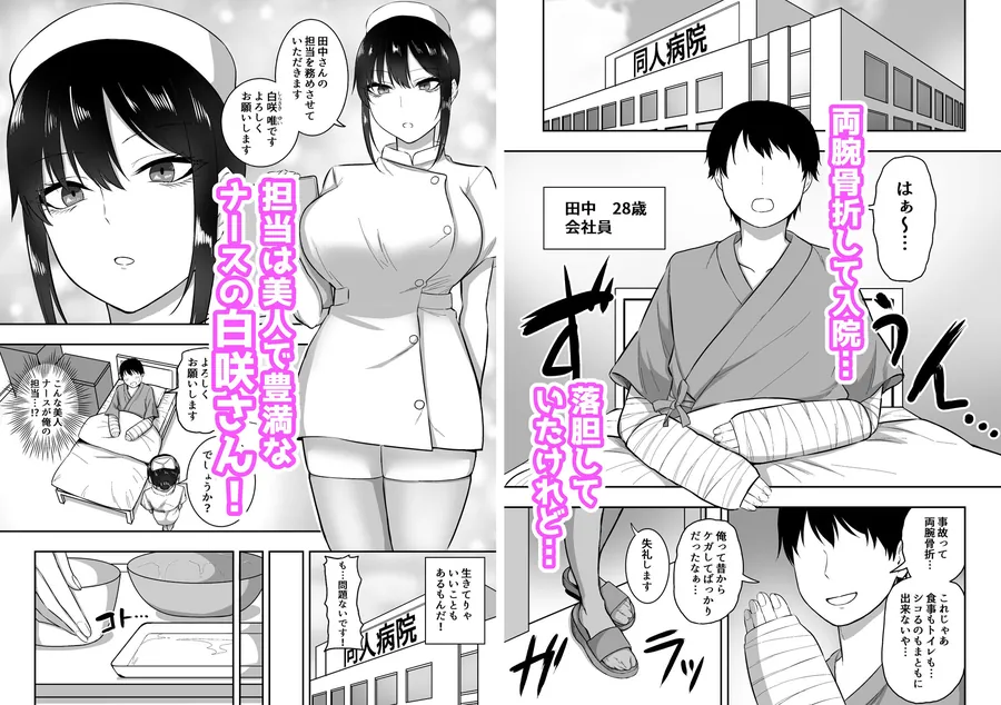 【無料エロ漫画・同人】ナースの白咲さんに性欲処理をしてもらう話-0枚目