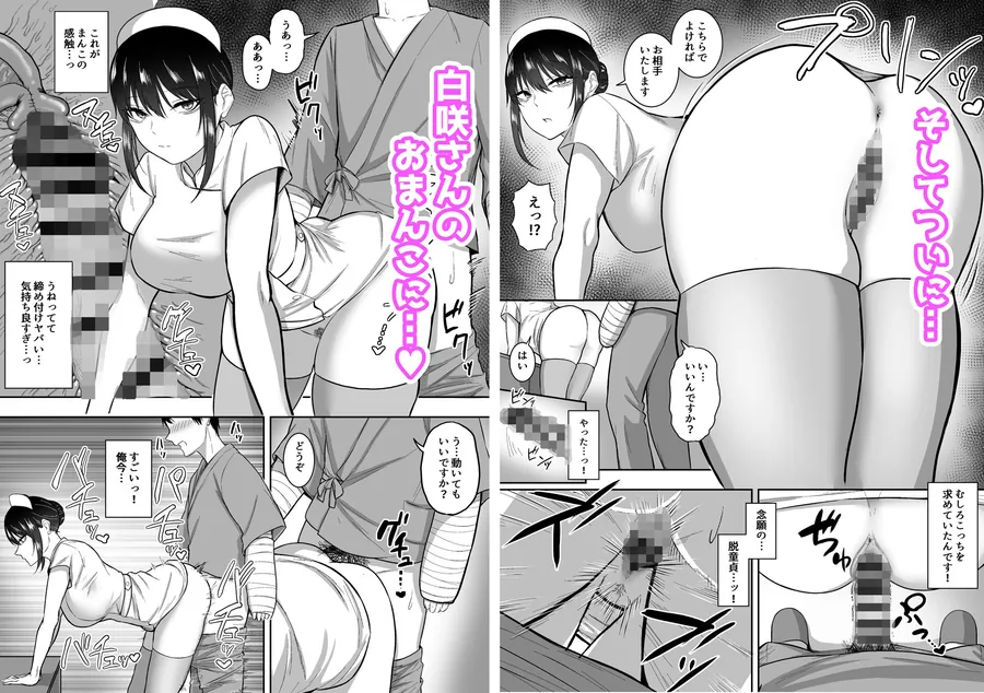 【無料エロ漫画・同人】ナースの白咲さんに性欲処理をしてもらう話-4枚目