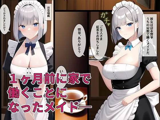 【無料エロ漫画・同人】ご主人様に堕とされて-0枚目