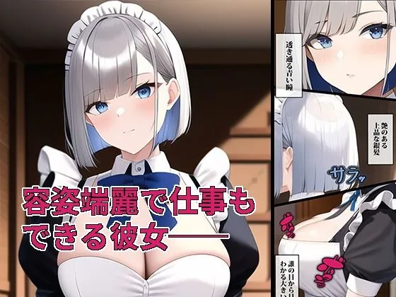 【無料エロ漫画・同人】ご主人様に堕とされて-1枚目