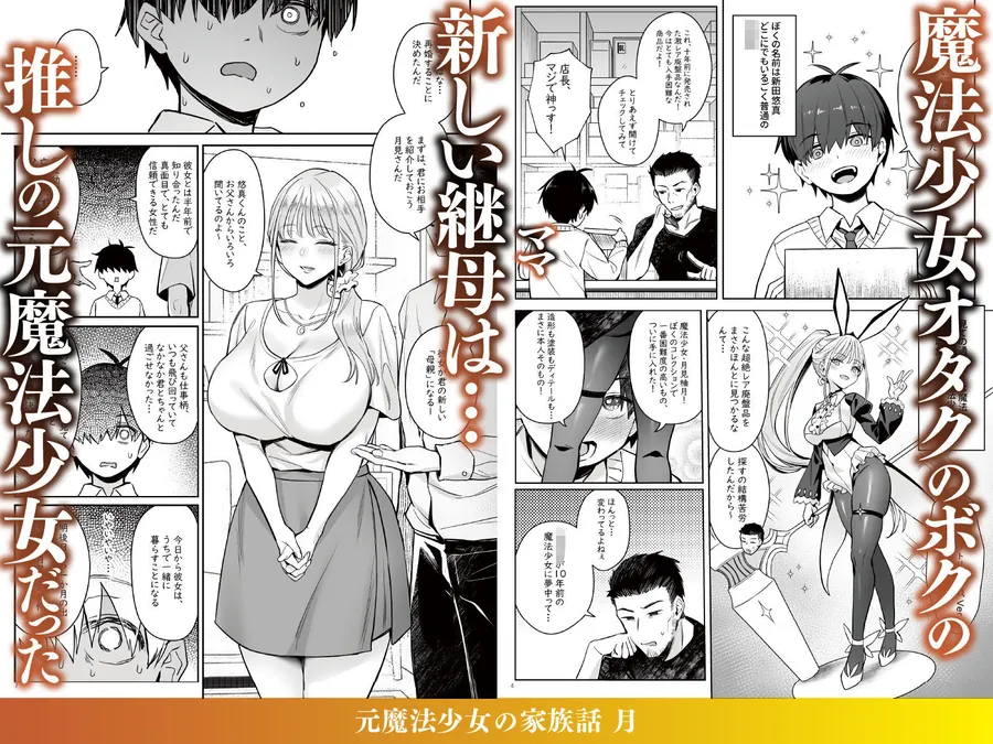 【無料エロ漫画・同人】元魔法少女の家族話 月-0枚目