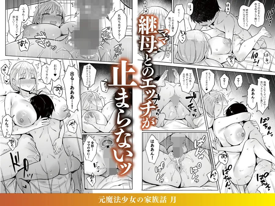 【無料エロ漫画・同人】元魔法少女の家族話 月-3枚目