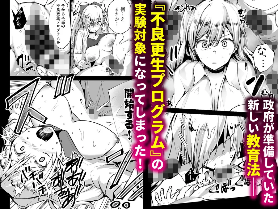 【無料エロ漫画・同人】不良ギャル更生プログラム〜いじめっ子が性処理便器になった日〜-3枚目
