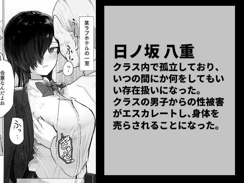 【無料エロ漫画・同人】【精神造り変え】イジとま〜管理売春でオナホ扱い！潮吹き、失禁、連続絶頂〜-2枚目