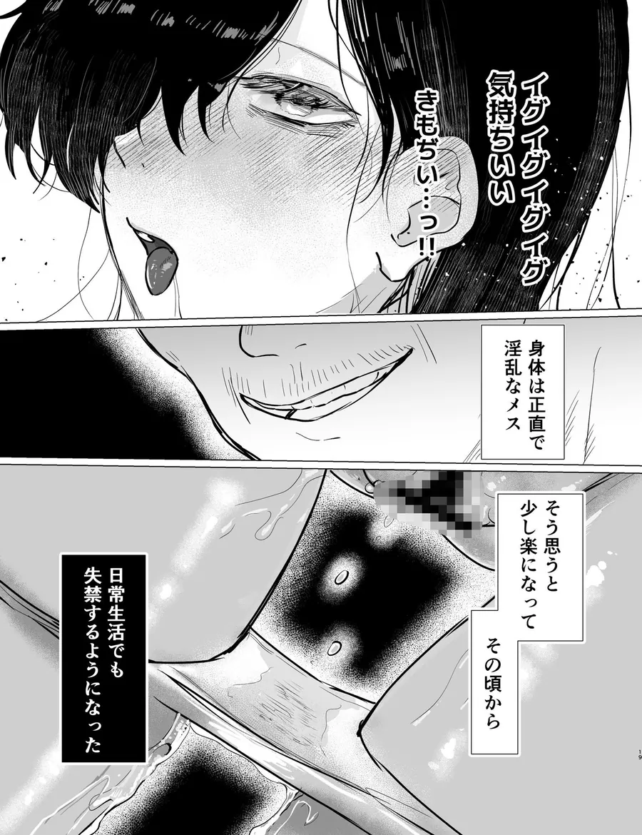 【無料エロ漫画・同人】【精神造り変え】イジとま〜管理売春でオナホ扱い！潮吹き、失禁、連続絶頂〜-6枚目