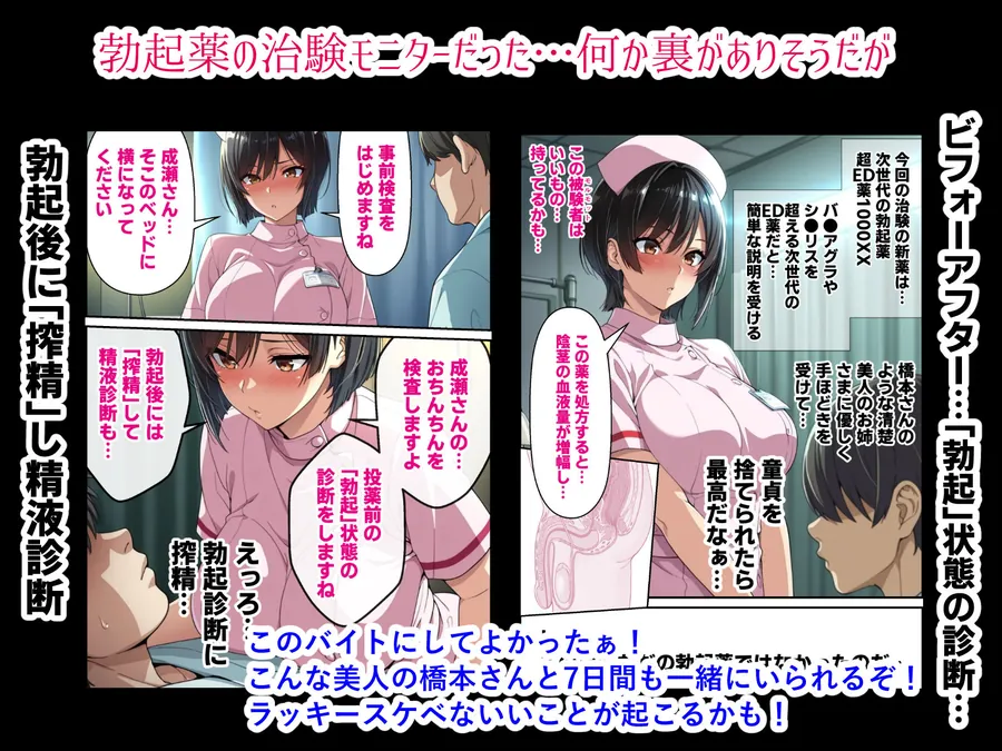 【無料エロ漫画・同人】勃起薬の治験モニターのバイト先で美人看護師（25）に童貞喪失してもらい7日間も膣内射精放題で性奴●にした話（短編2作品）-3枚目