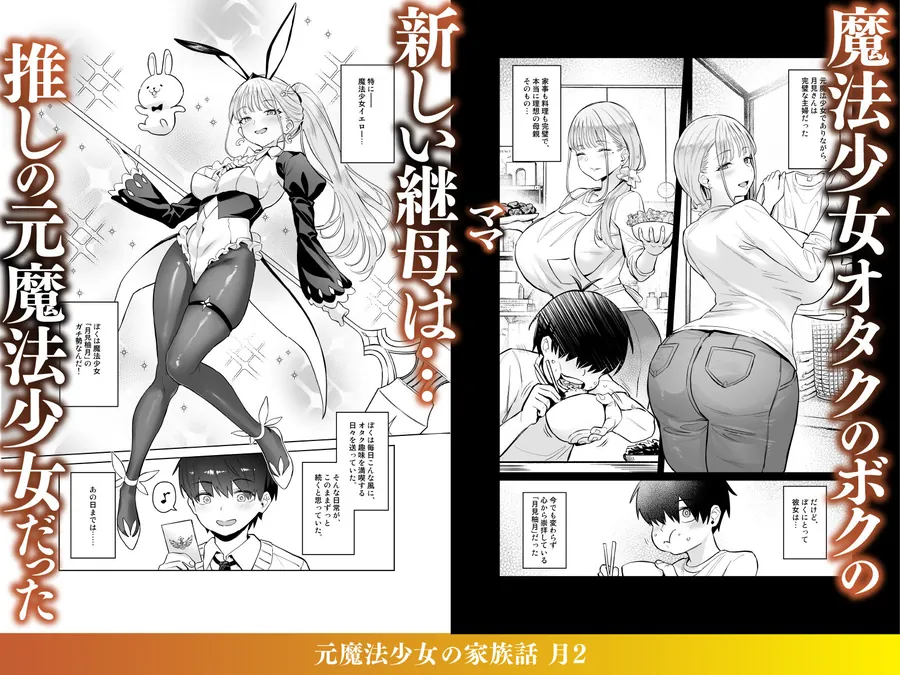 【無料エロ漫画・同人】元魔法少女の家族話 月2-0枚目