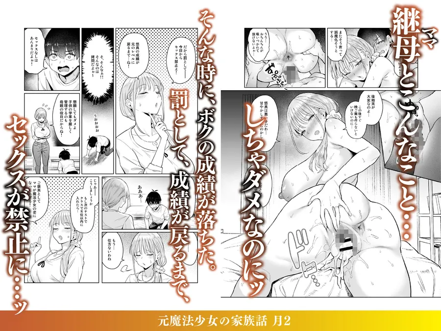 【無料エロ漫画・同人】元魔法少女の家族話 月2-2枚目