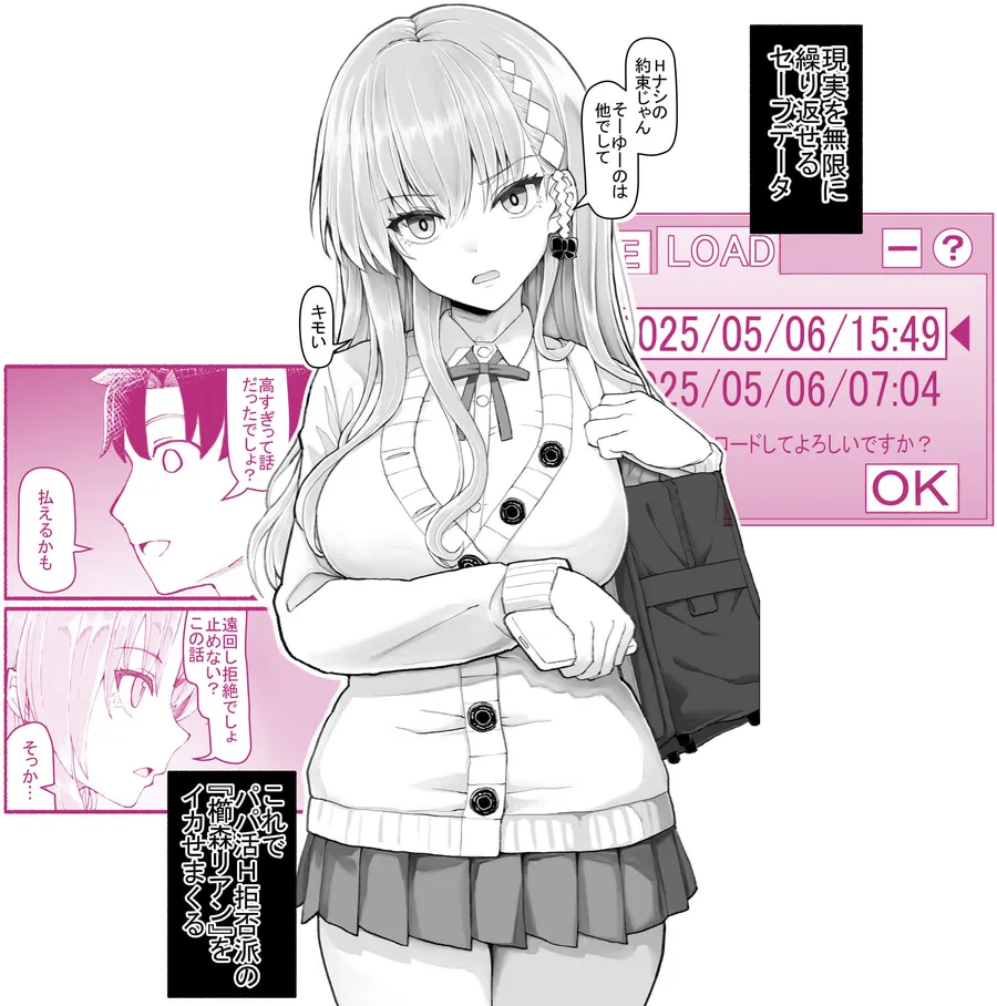 【無料エロ漫画・同人】パパ活セーブデータ 櫛森リアン-0枚目