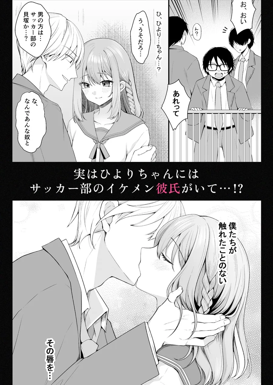 【無料エロ漫画・同人】文学部のひよりちゃんはミンナノ雌-2枚目