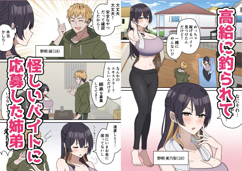 【無料エロ漫画・同人】姉弟でシたらいけません-0枚目