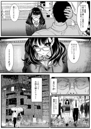 【無料エロ漫画・同人】受験疲れの女子をお持ち帰りした話-3枚目
