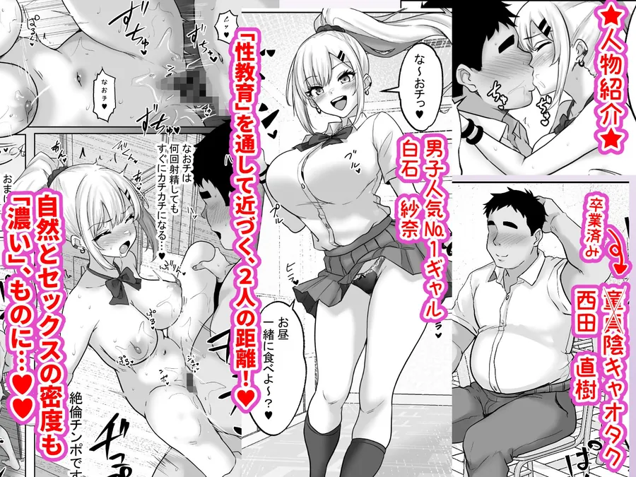 【無料エロ漫画・同人】性教育でクラスのあの娘と…3限目  憧れのギャルとの「教育セックス」が「本気交尾」に変わるとき…-1枚目
