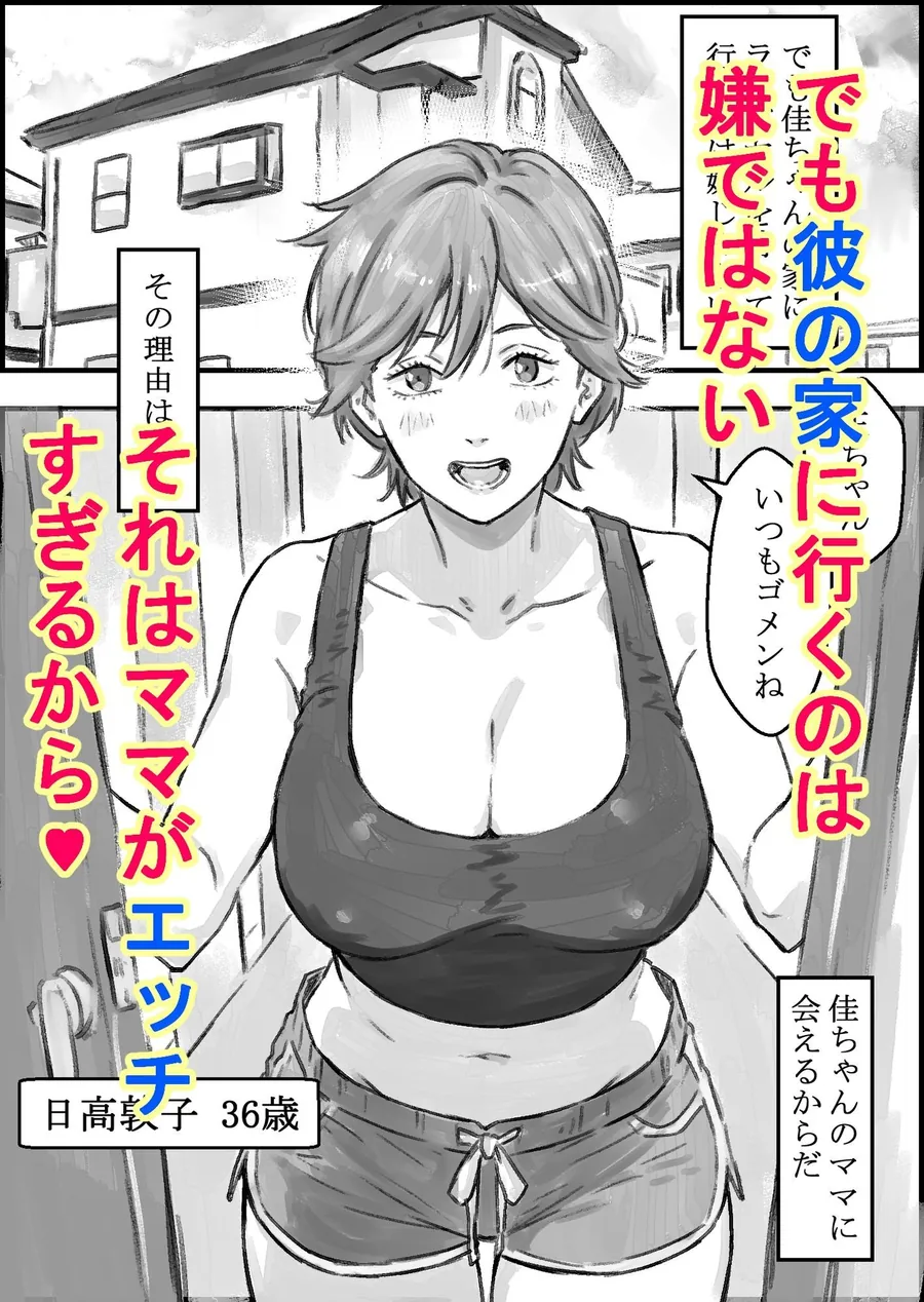 【無料エロ漫画・同人】友達のママがエッチすぎる-1枚目