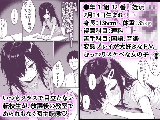 【無料エロ漫画・同人】無口なメイちゃんと先生の秘密〜放課後の性玩具〜-1枚目