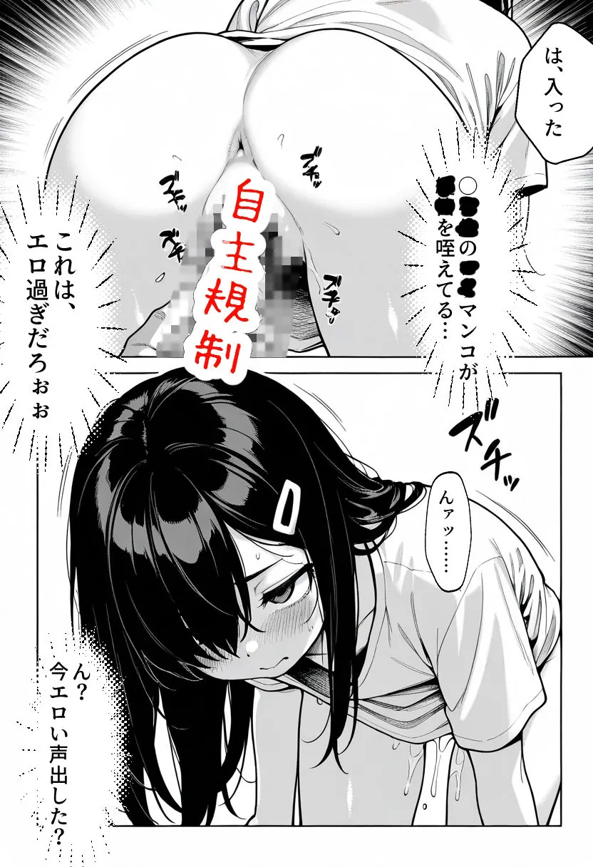 【無料エロ漫画・同人】無口なメイちゃんと先生の秘密〜放課後の性玩具〜-4枚目