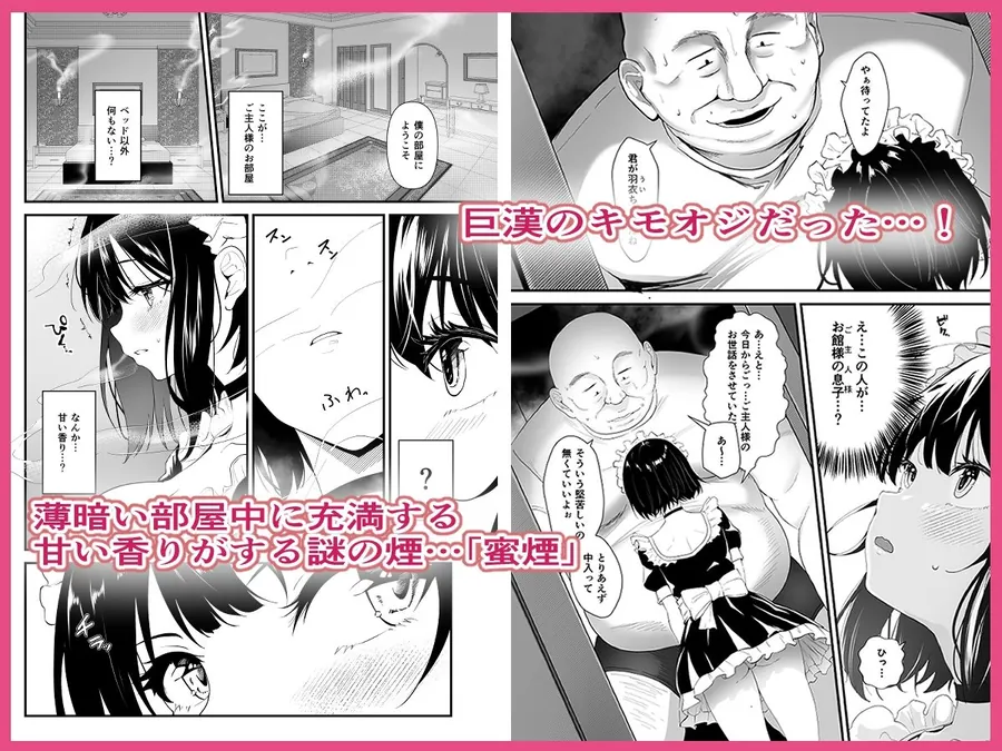 【無料エロ漫画・同人】蜜煙-2枚目