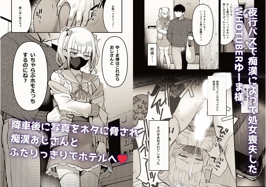 【無料エロ漫画・同人】メスオチトリップ2-0枚目