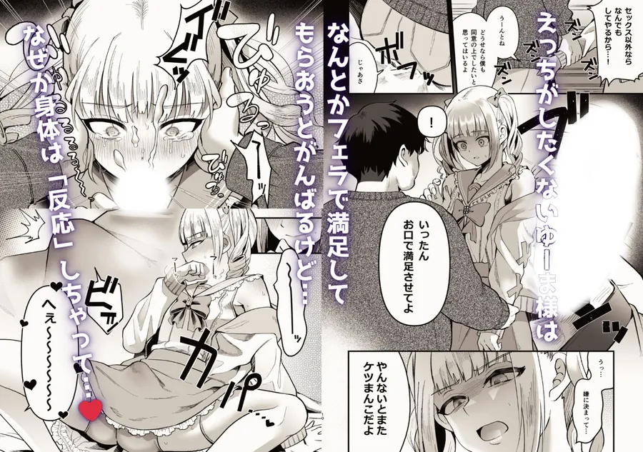 【無料エロ漫画・同人】メスオチトリップ2-1枚目