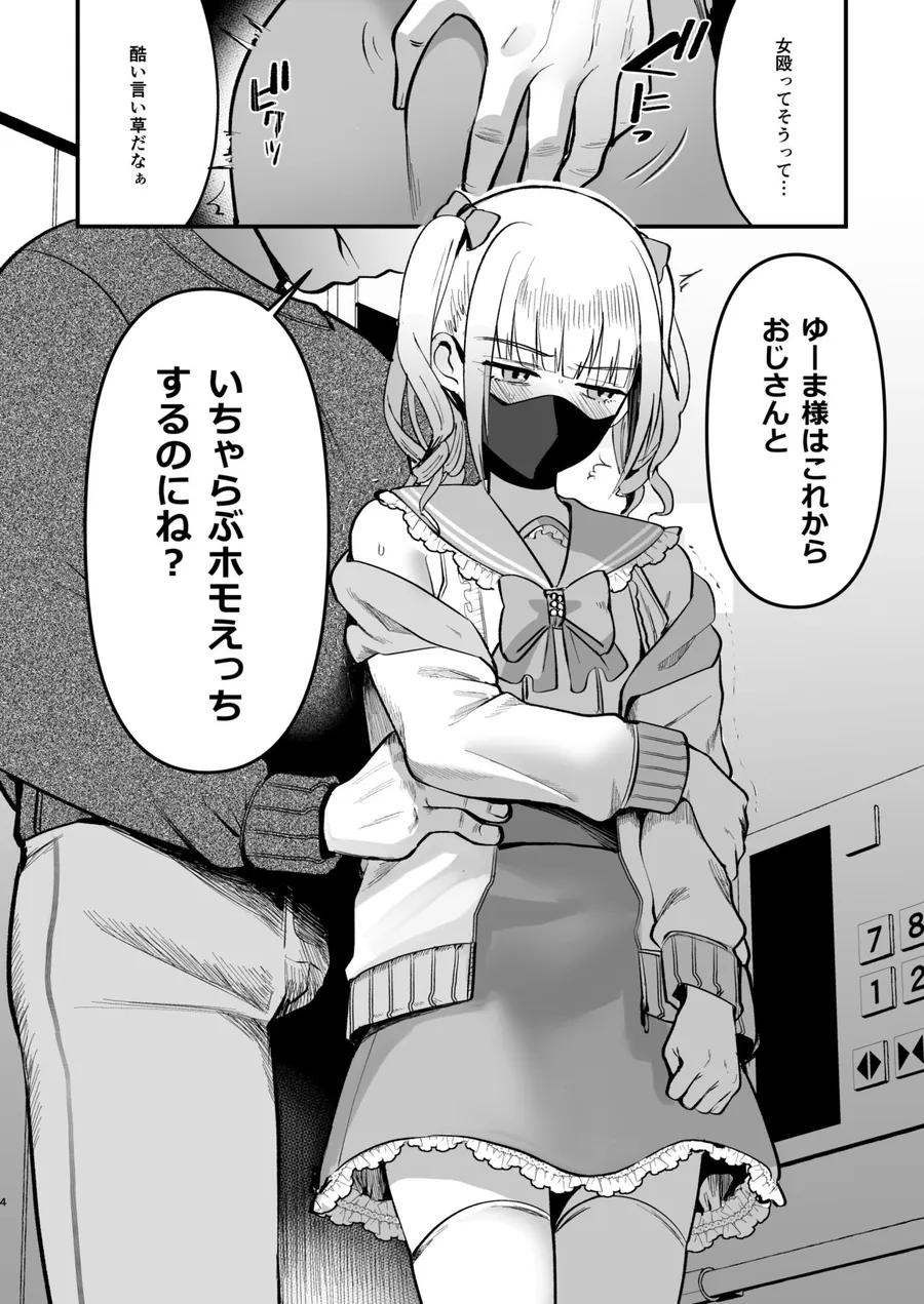 【無料エロ漫画・同人】メスオチトリップ2-5枚目