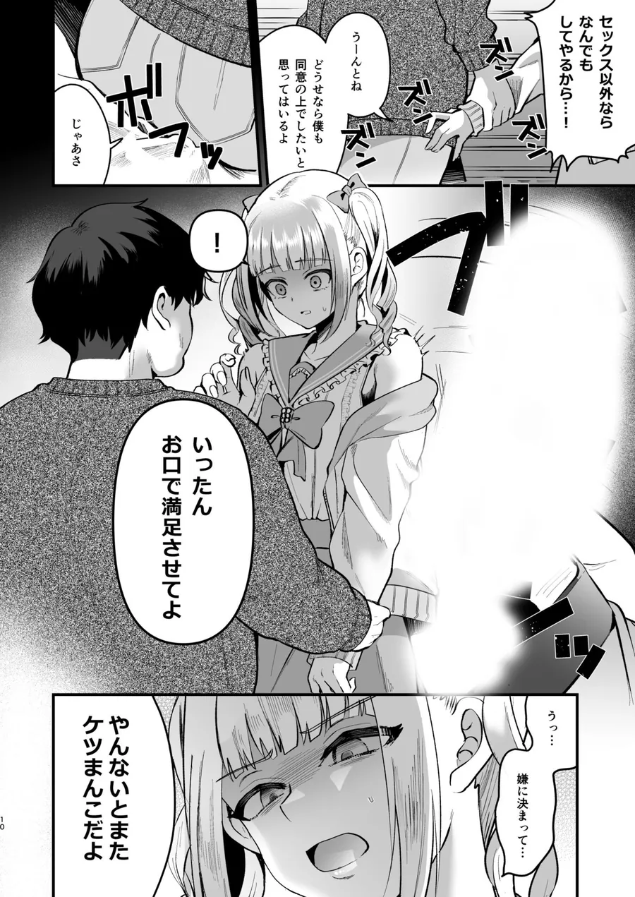 【無料エロ漫画・同人】メスオチトリップ2-6枚目