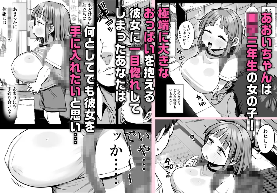【無料エロ漫画・同人】デカすぎ！？爆乳◯学生あおいちゃん-0枚目