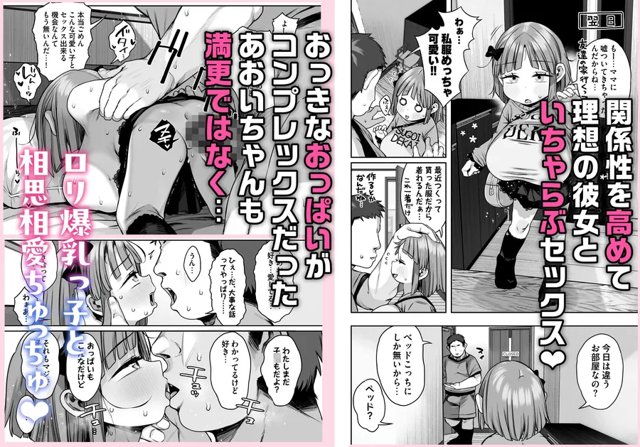 【無料エロ漫画・同人】デカすぎ！？爆乳◯学生あおいちゃん-2枚目