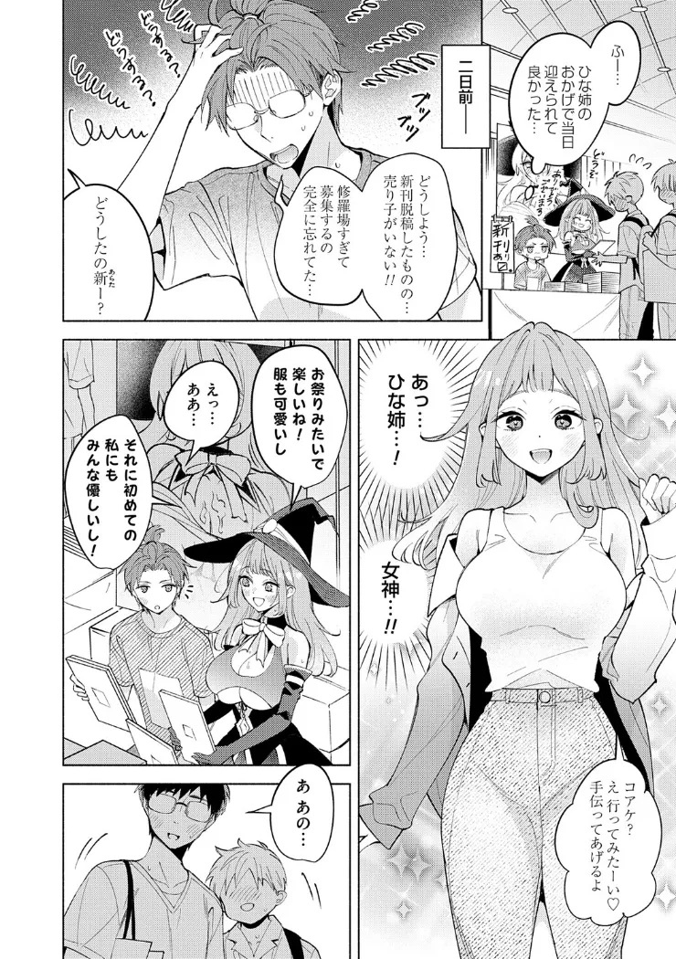 【無料エロ漫画・同人】ねぇ、ちゃんと愛して？-9枚目