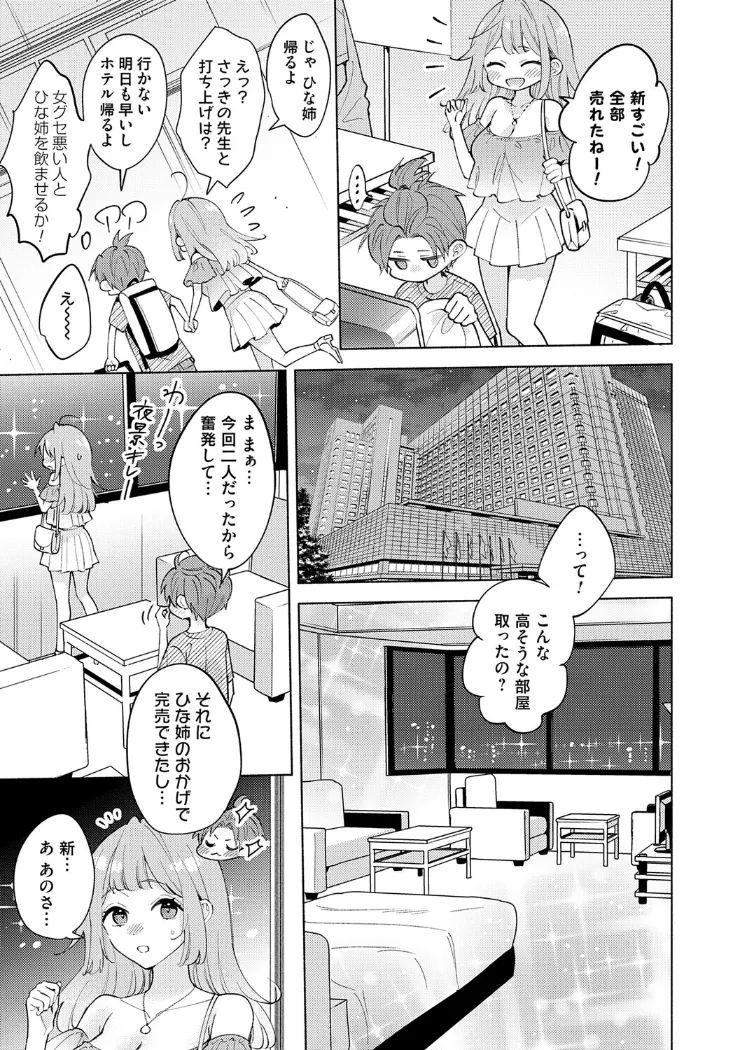 【無料エロ漫画・同人】ねぇ、ちゃんと愛して？-12枚目