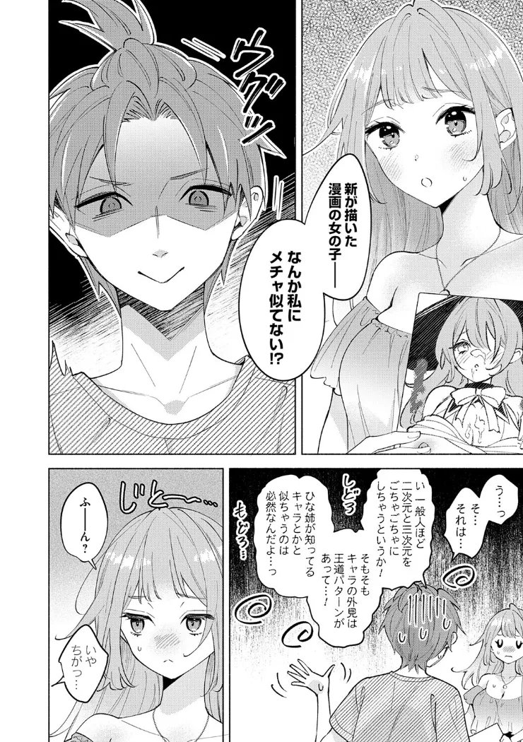 【無料エロ漫画・同人】ねぇ、ちゃんと愛して？-13枚目