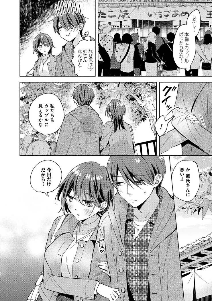 【無料エロ漫画・同人】ねぇ、ちゃんと愛して？-17枚目