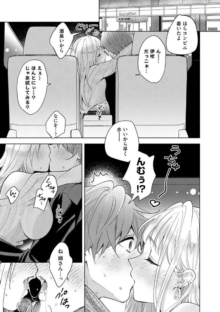 【無料エロ漫画・同人】ねぇ、ちゃんと愛して？-22枚目