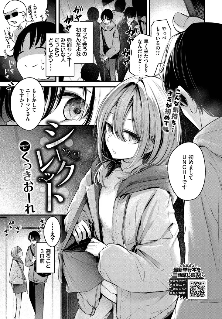 【無料エロ漫画・同人】シークレット-0枚目