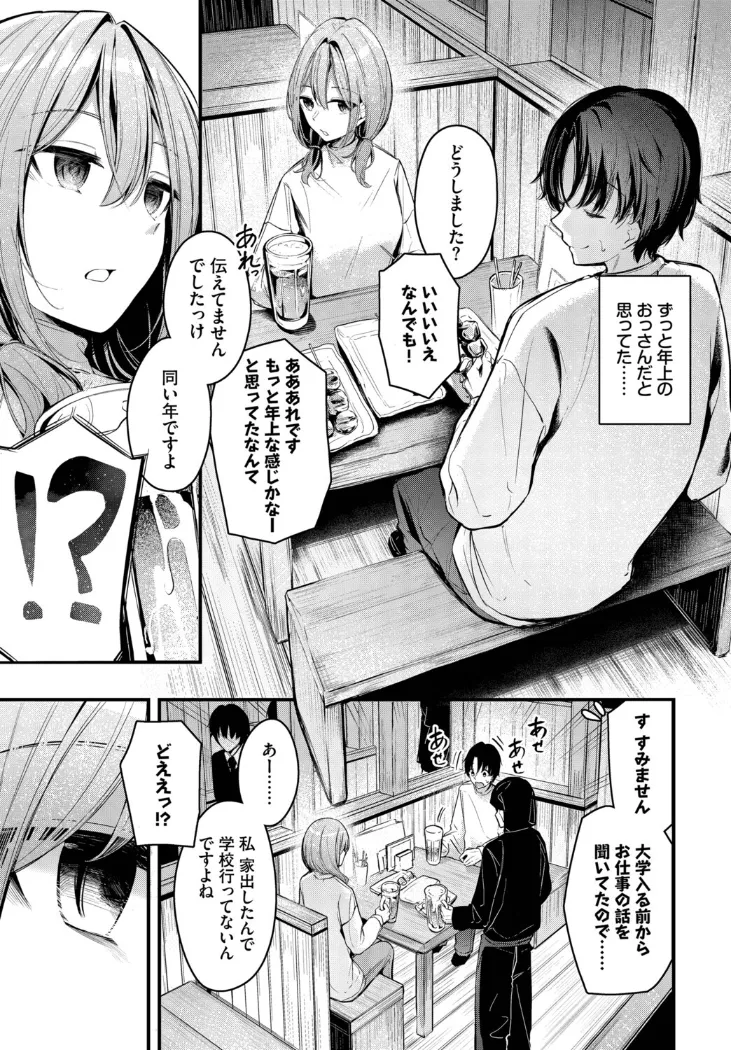 【無料エロ漫画・同人】シークレット-2枚目
