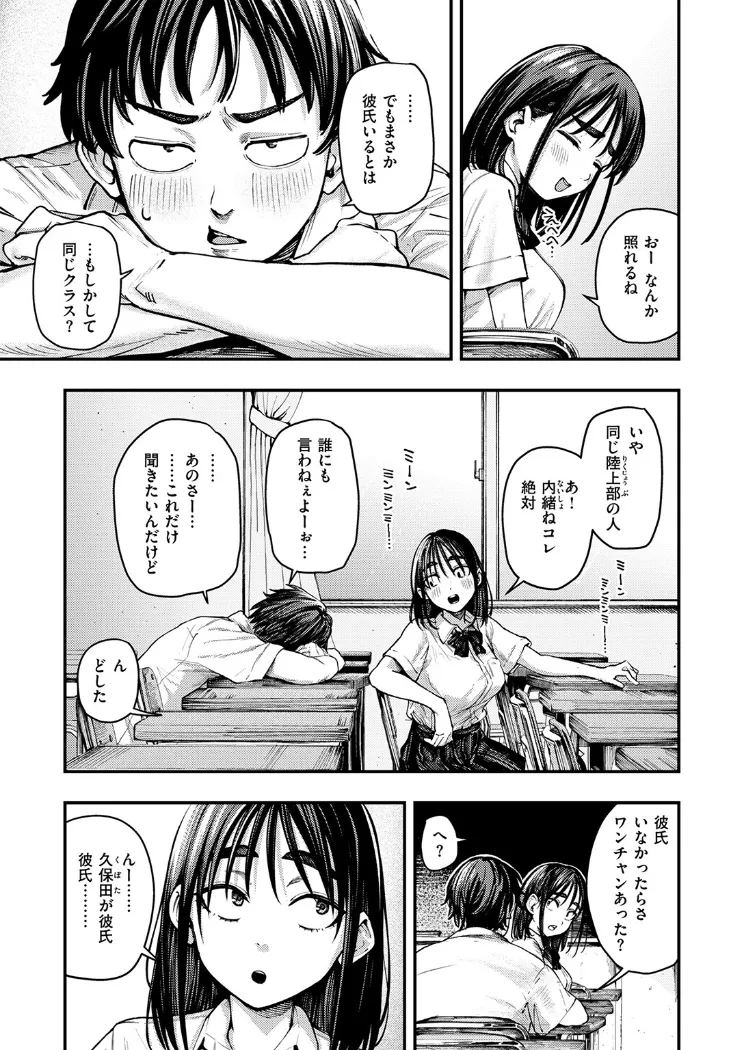【無料エロ漫画・同人】夏の日の失恋-3枚目