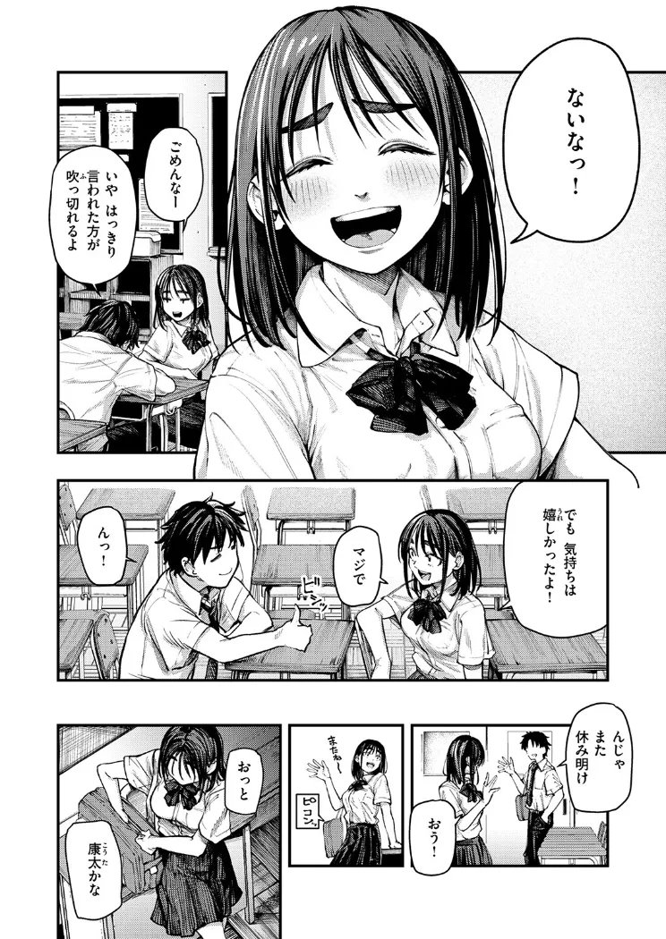 【無料エロ漫画・同人】夏の日の失恋-4枚目