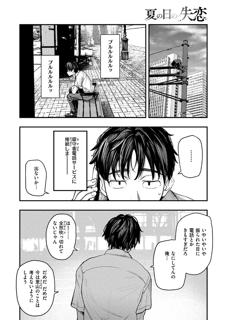 【無料エロ漫画・同人】夏の日の失恋-6枚目