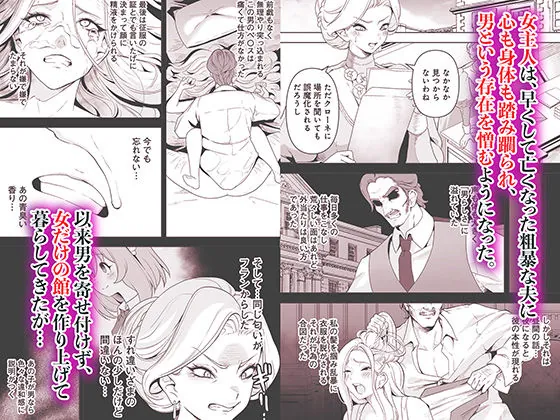 【無料エロ漫画・同人】メイドたちの性事情2 〜男子禁制の館でメイドとして仕える僕が、女主人をイかせて堕とすまで〜-1枚目