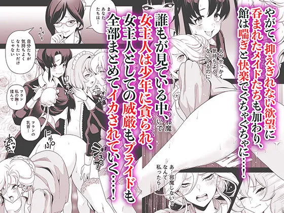 【無料エロ漫画・同人】メイドたちの性事情2 〜男子禁制の館でメイドとして仕える僕が、女主人をイかせて堕とすまで〜-5枚目