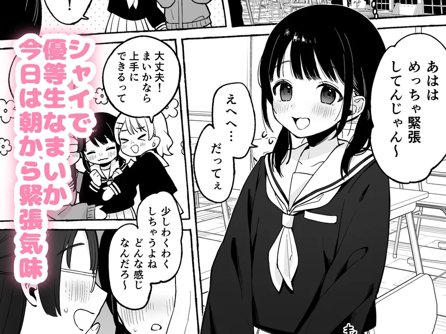 【無料エロ漫画・同人】保体の時間〜みんなの前で先生と×××をします〜-0枚目