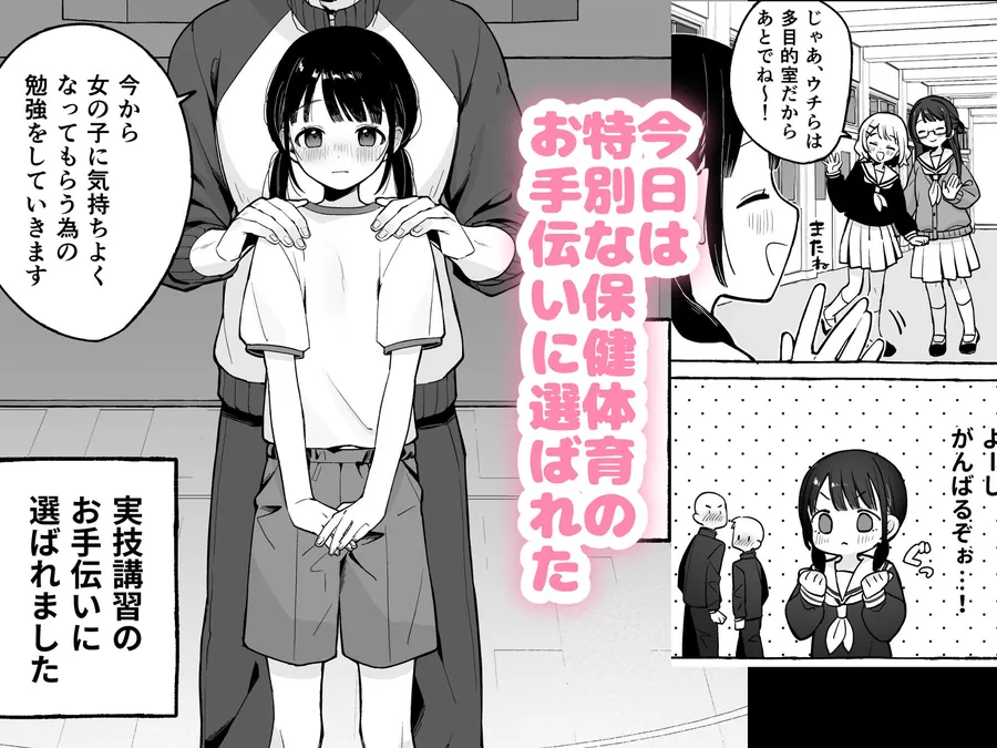 【無料エロ漫画・同人】保体の時間〜みんなの前で先生と×××をします〜-1枚目