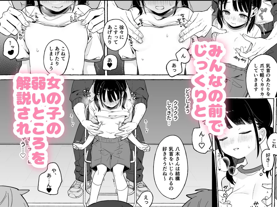 【無料エロ漫画・同人】保体の時間〜みんなの前で先生と×××をします〜-2枚目