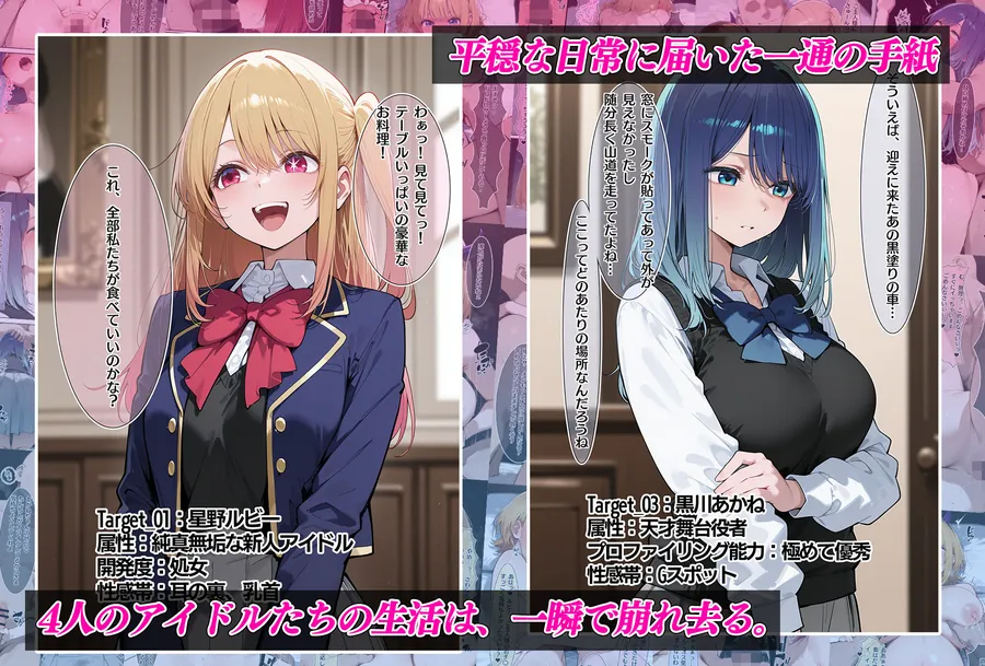 【無料エロ漫画・同人】傀儡の宴 堕とされたヒロイン達 推しの子編-0枚目