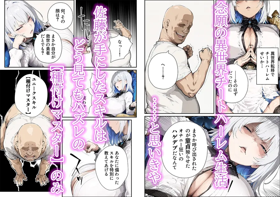 【無料エロ漫画・同人】非モテ童貞の俺が異世界でスキル【種付けマスター】を手に入れた結果-2枚目